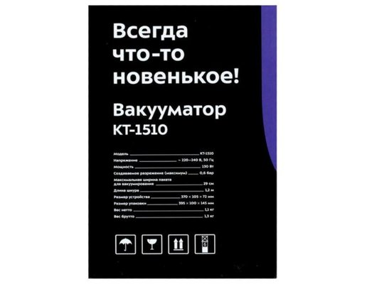Вакуумные упаковщики KITFORT КТ-1510